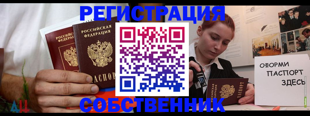 прописка паспорт в Плавске