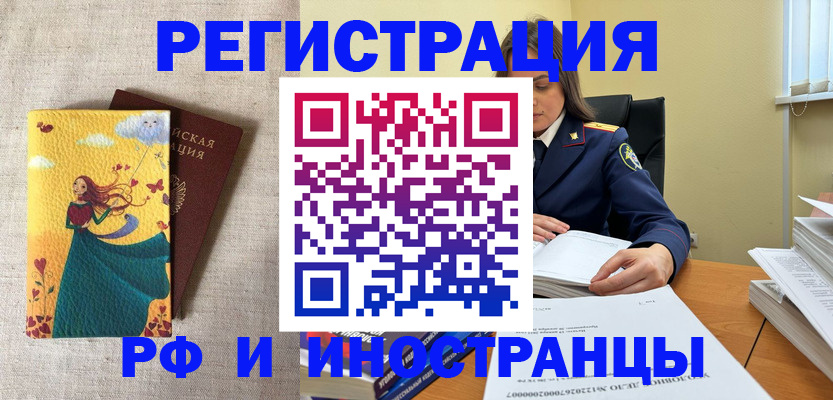 прописка штамп в Плавске